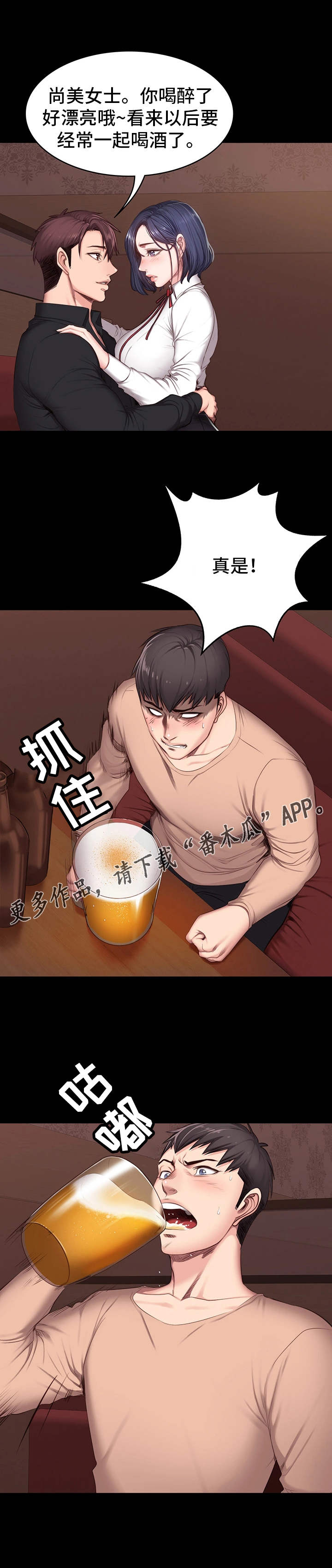 第20章：醉倒2