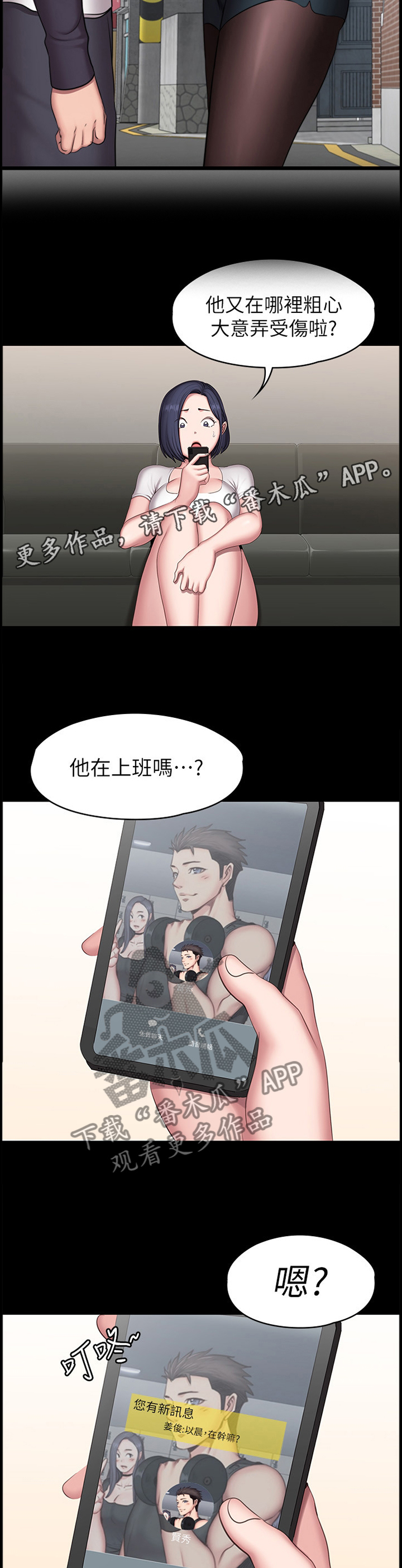 健身馆教练课程漫画,第100章：牵挂3图