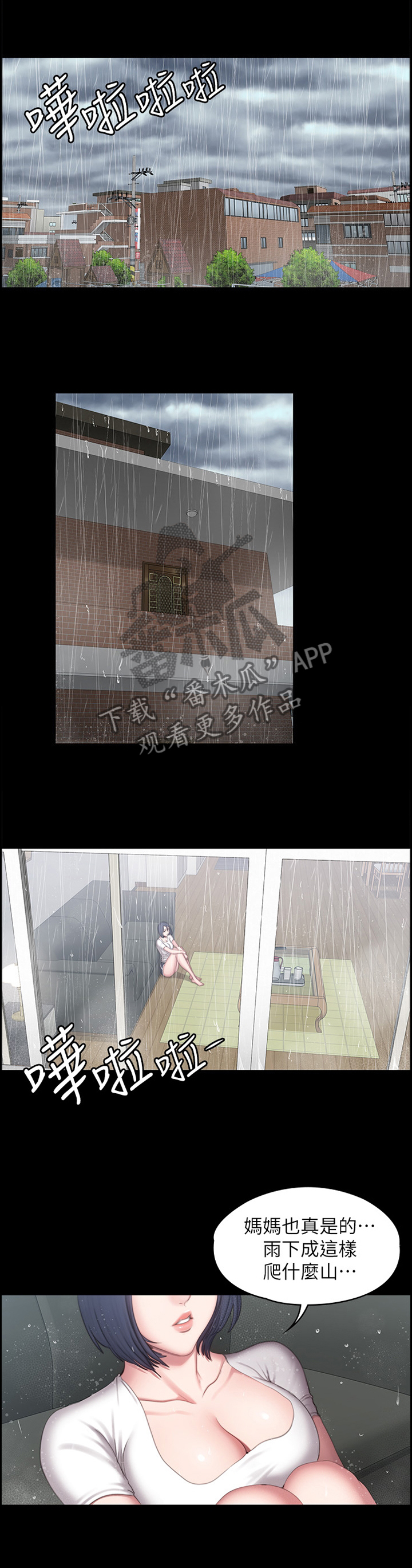 健身馆教练课程漫画,第100章：牵挂1图