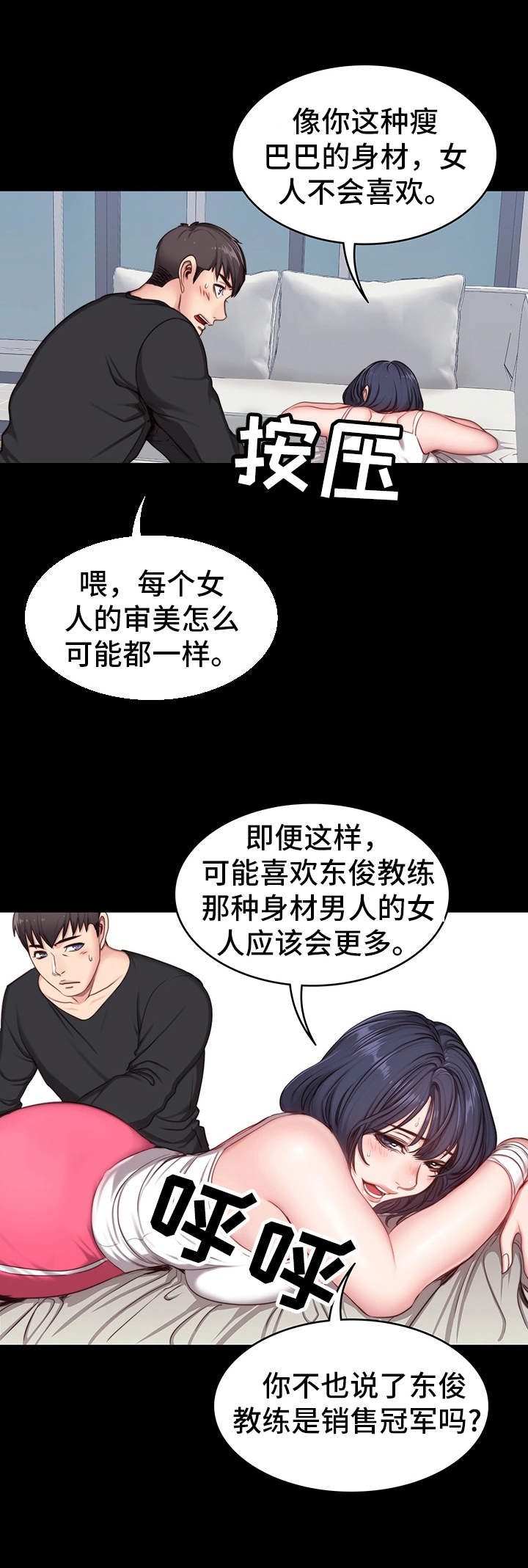 健身馆教练工资漫画,第10章：傲慢4图