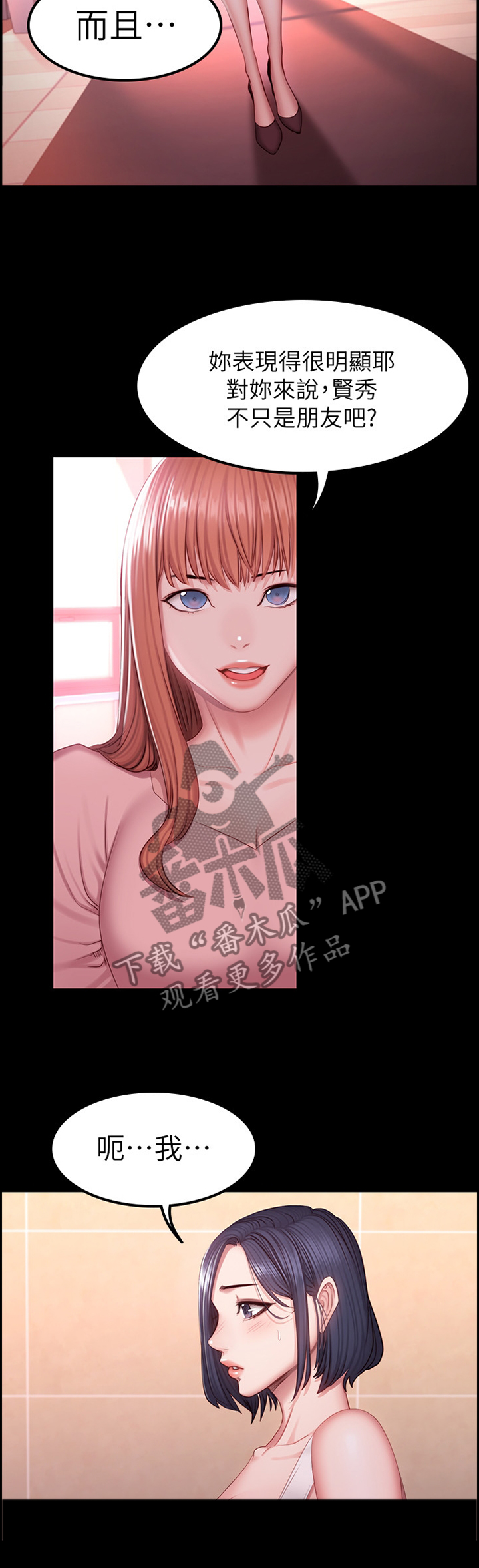 健身馆能瘦身不漫画,第53章：不只是朋友4图