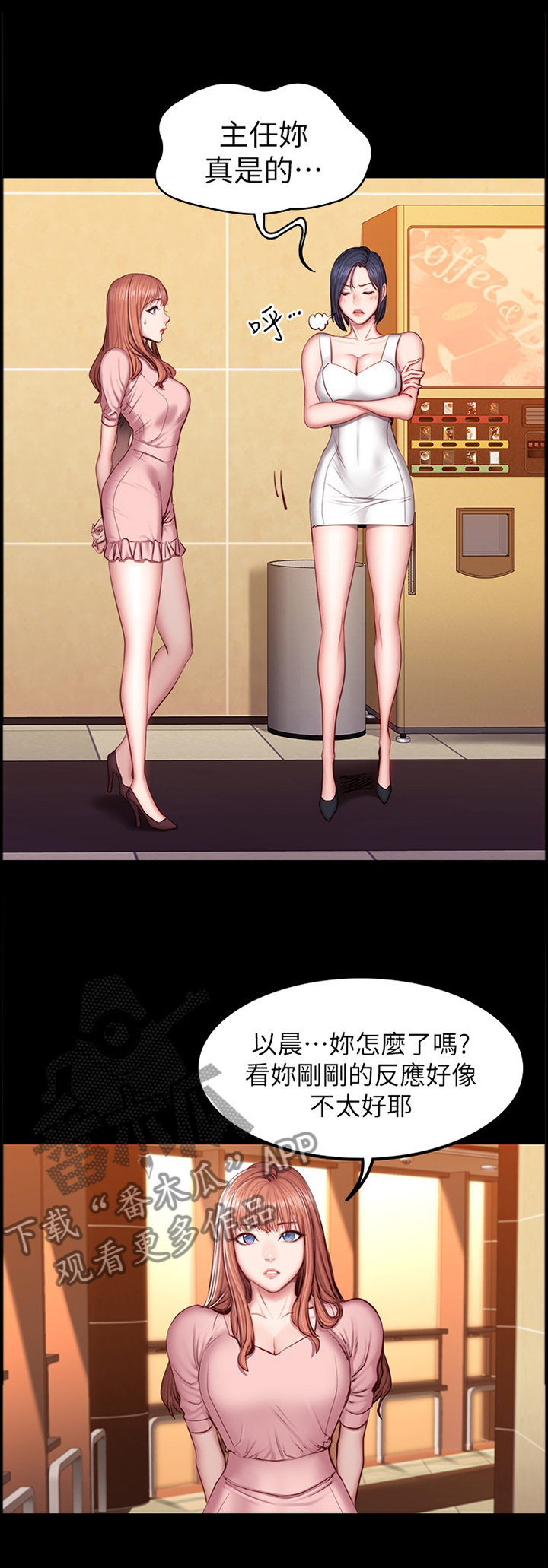 健身馆能瘦身不漫画,第53章：不只是朋友1图