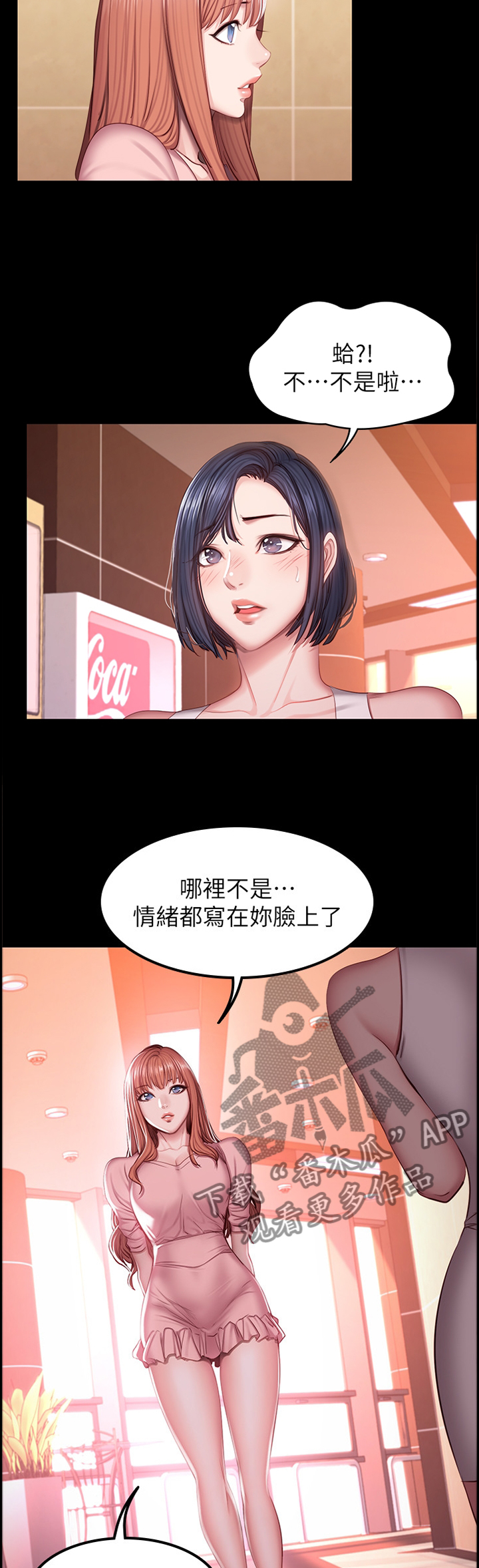 健身馆能瘦身不漫画,第53章：不只是朋友3图