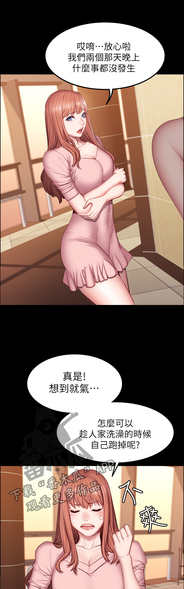 健身馆能瘦身不漫画,第53章：不只是朋友5图