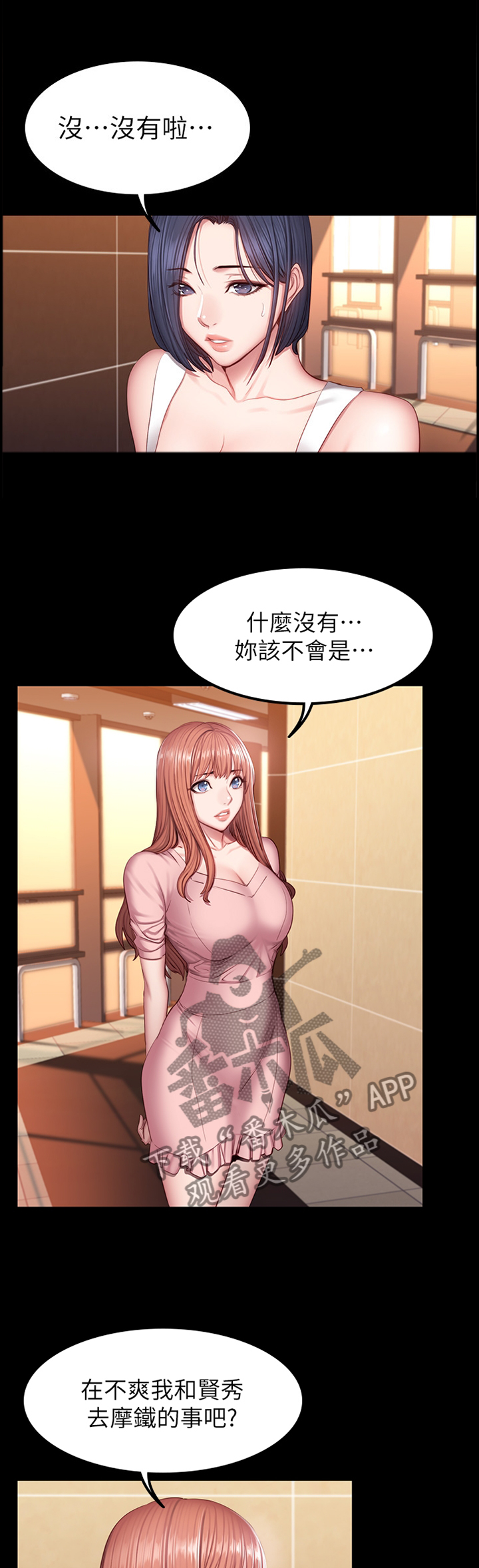 健身馆能瘦身不漫画,第53章：不只是朋友2图