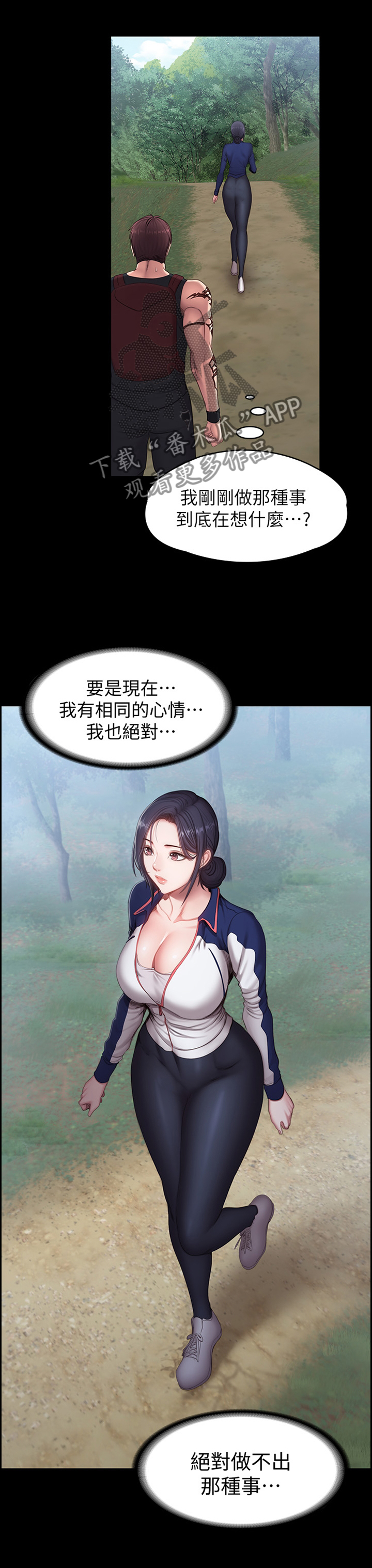 健身馆教练的工作内容漫画,第101章：休息一下再走1图