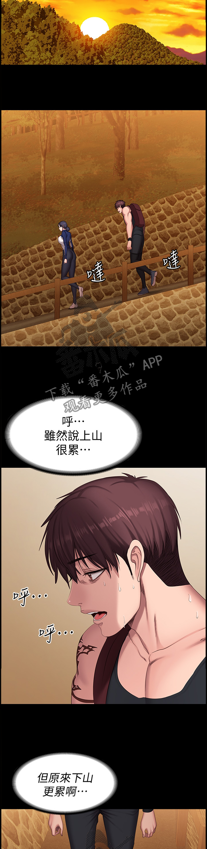 健身馆教练的工作内容漫画,第101章：休息一下再走5图