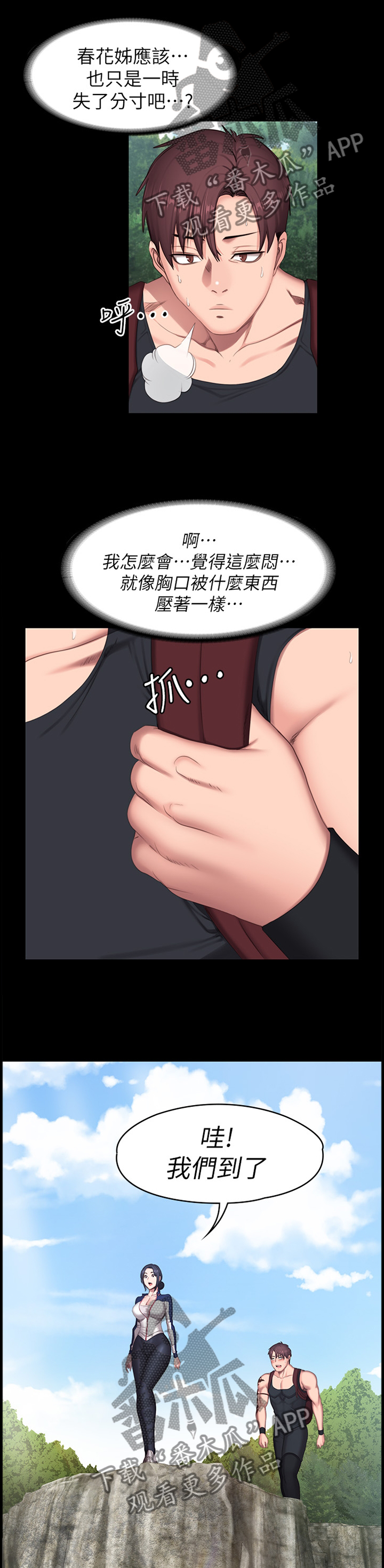健身馆教练的工作内容漫画,第101章：休息一下再走2图