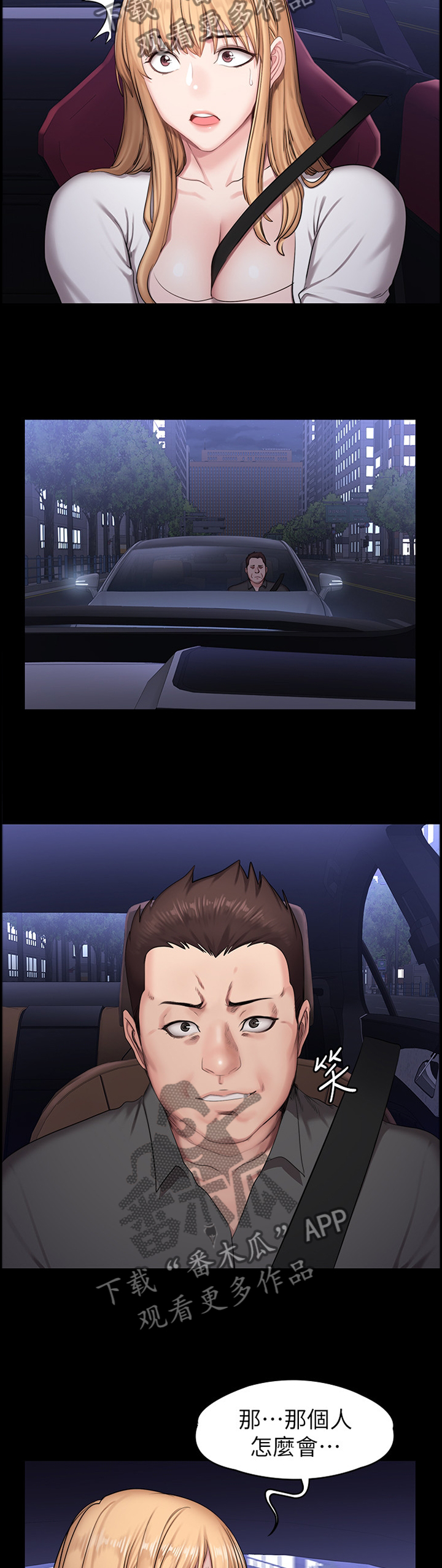 第86章：跟踪4