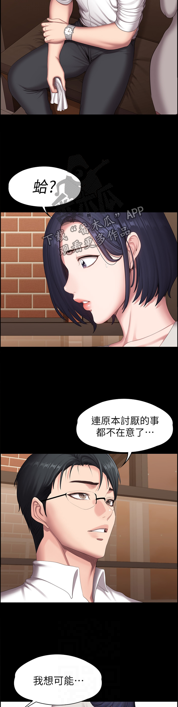 健身馆教练课程漫画,第111章：我喜欢你吧3图