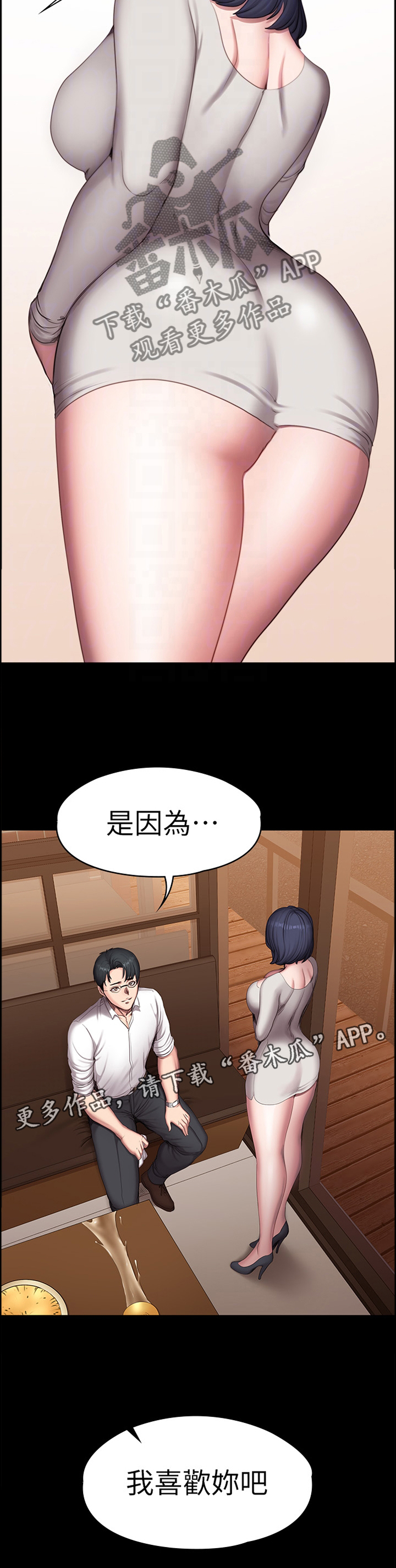 健身馆教练课程漫画,第111章：我喜欢你吧4图