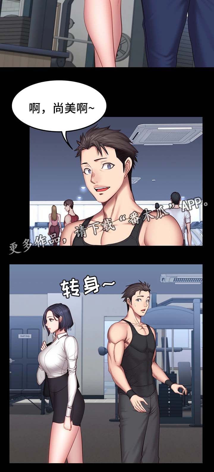 健身馆能瘦身不漫画,第44章：吃味5图