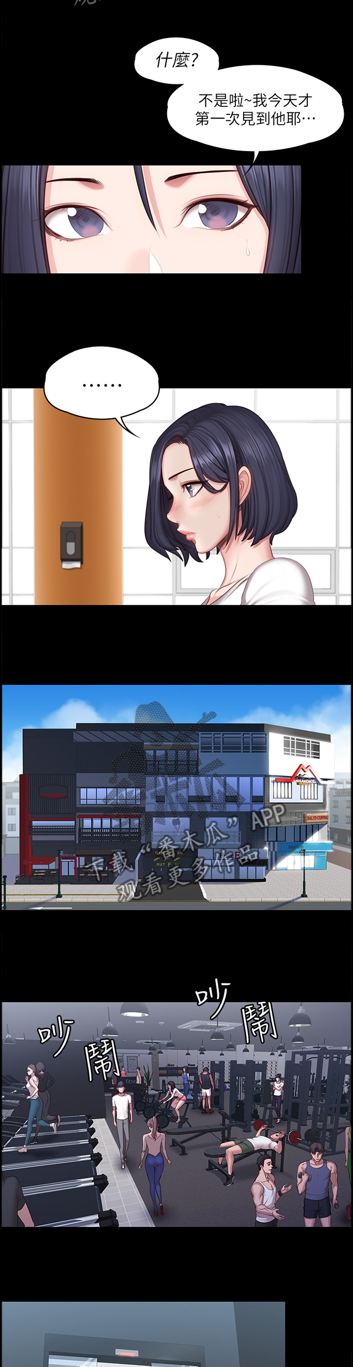 健身馆教练课程漫画,第77章：心烦意乱3图