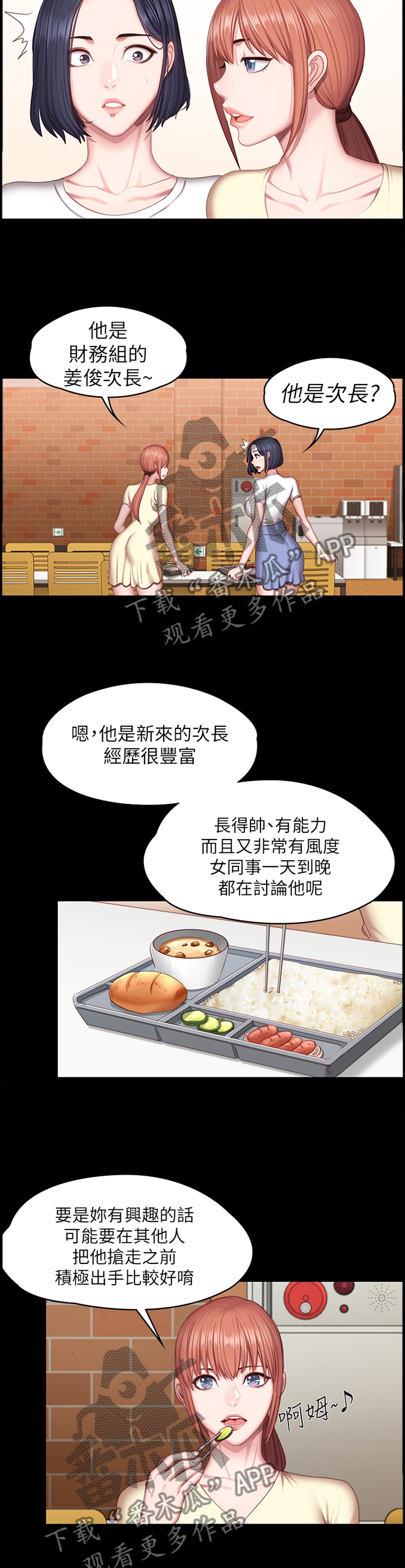 健身馆教练课程漫画,第77章：心烦意乱2图