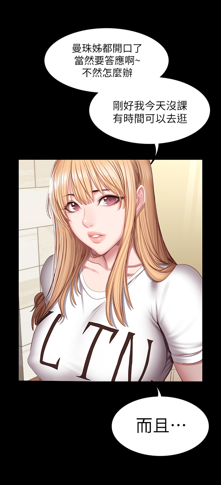 健身馆能瘦身不漫画,第59章：情有独钟1图