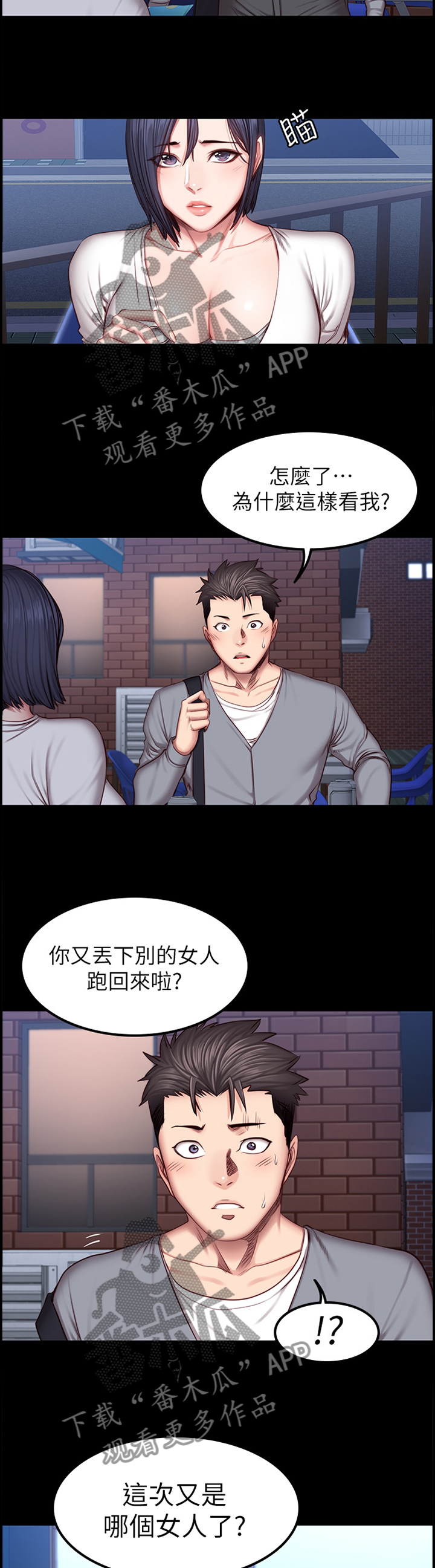 健身馆能瘦身不漫画,第54章：小玩笑5图