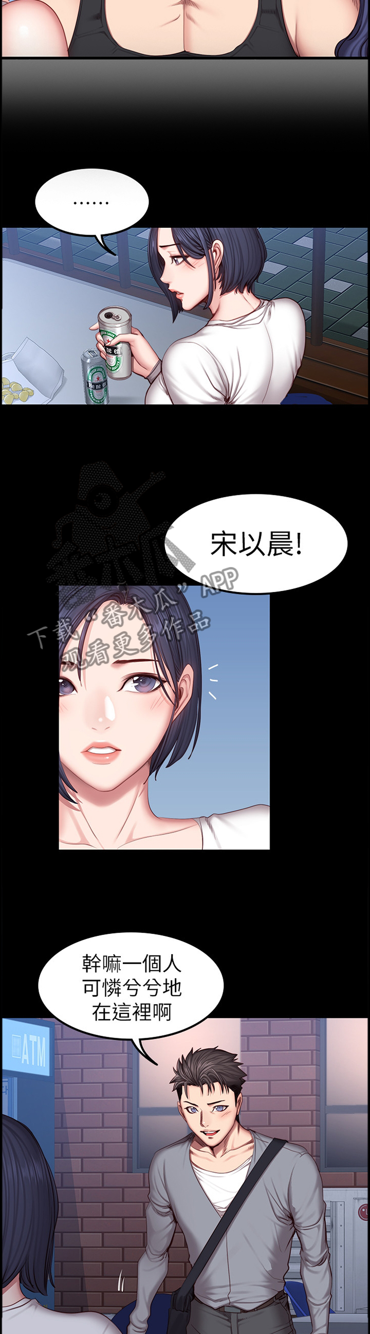 健身馆能瘦身不漫画,第54章：小玩笑4图