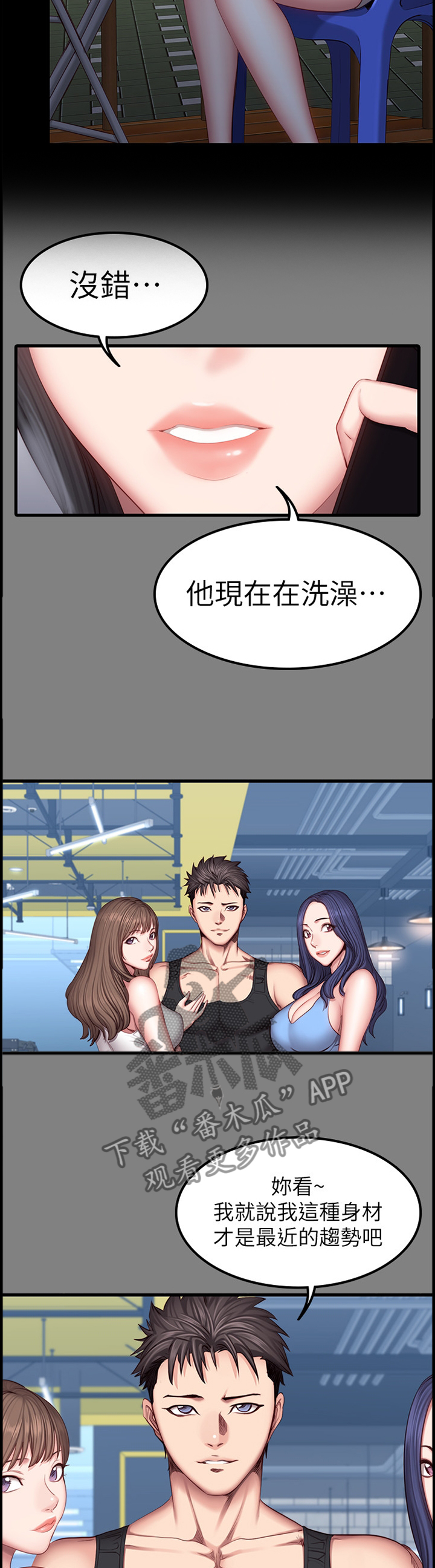 健身馆能瘦身不漫画,第54章：小玩笑3图