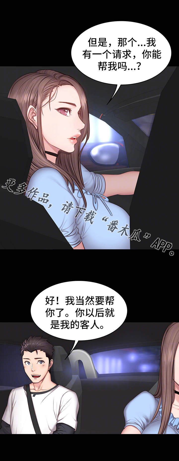 健身馆能瘦身不漫画,第25章：帮忙5图