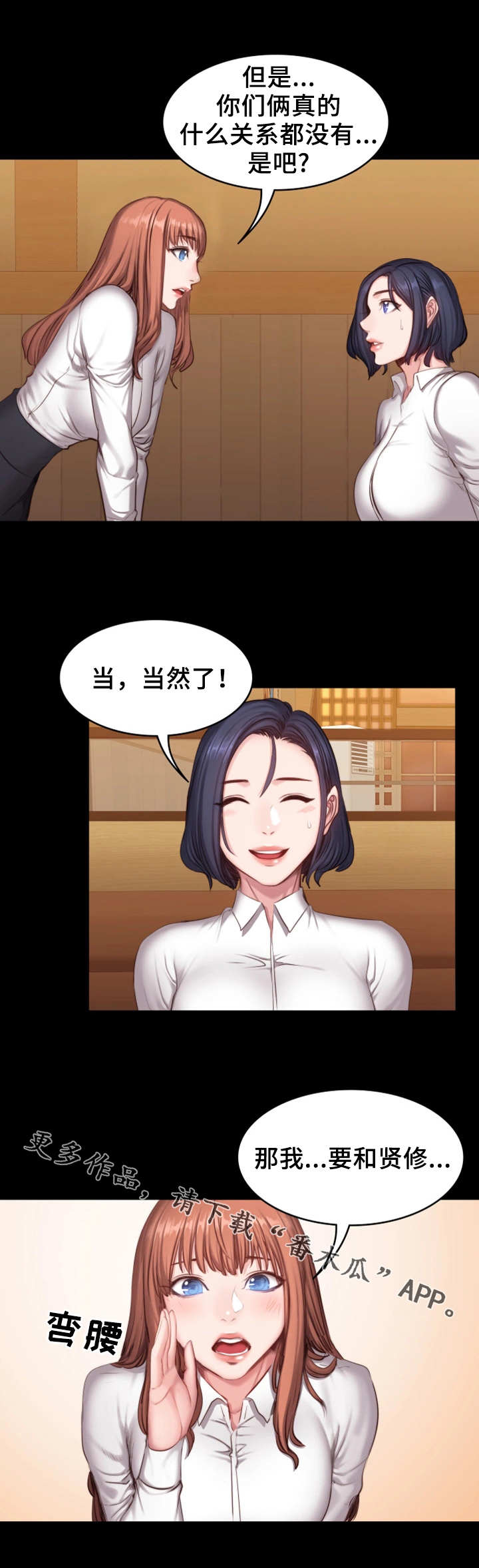 健身馆教练课程漫画,第34章：熟人1图
