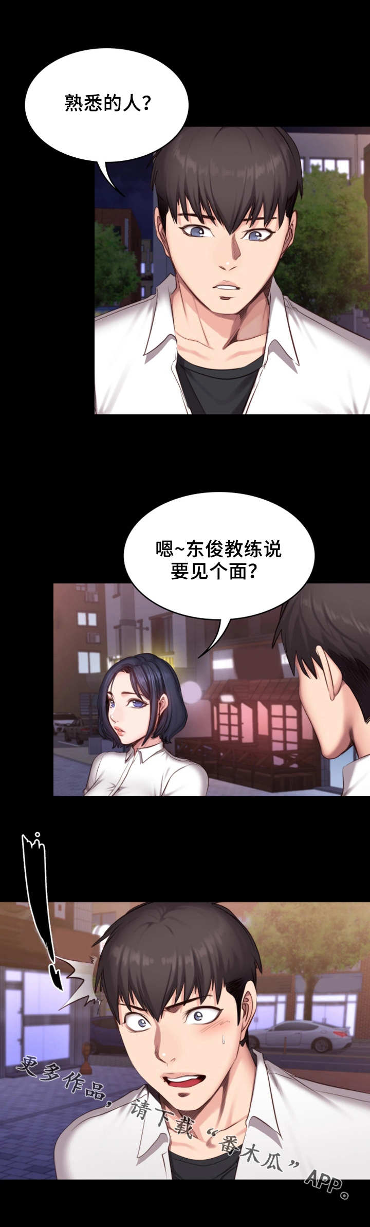 健身馆教练课程漫画,第34章：熟人5图