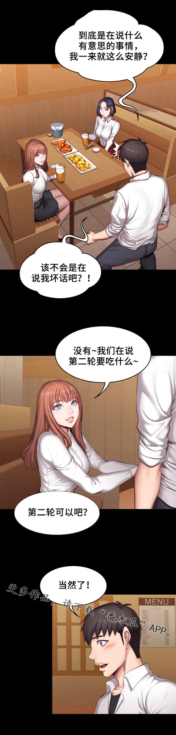 健身馆教练课程漫画,第34章：熟人3图