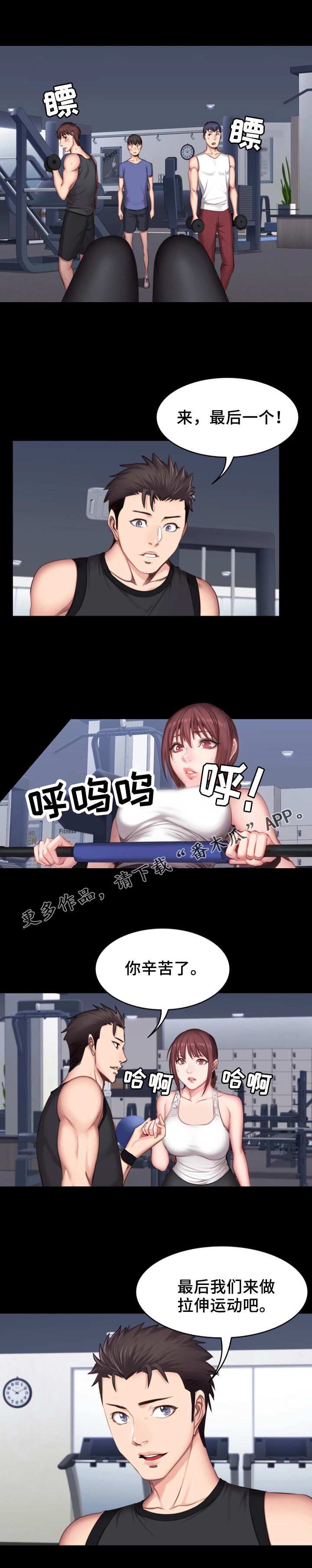 健身馆教练课程漫画,第32章：酒局1图