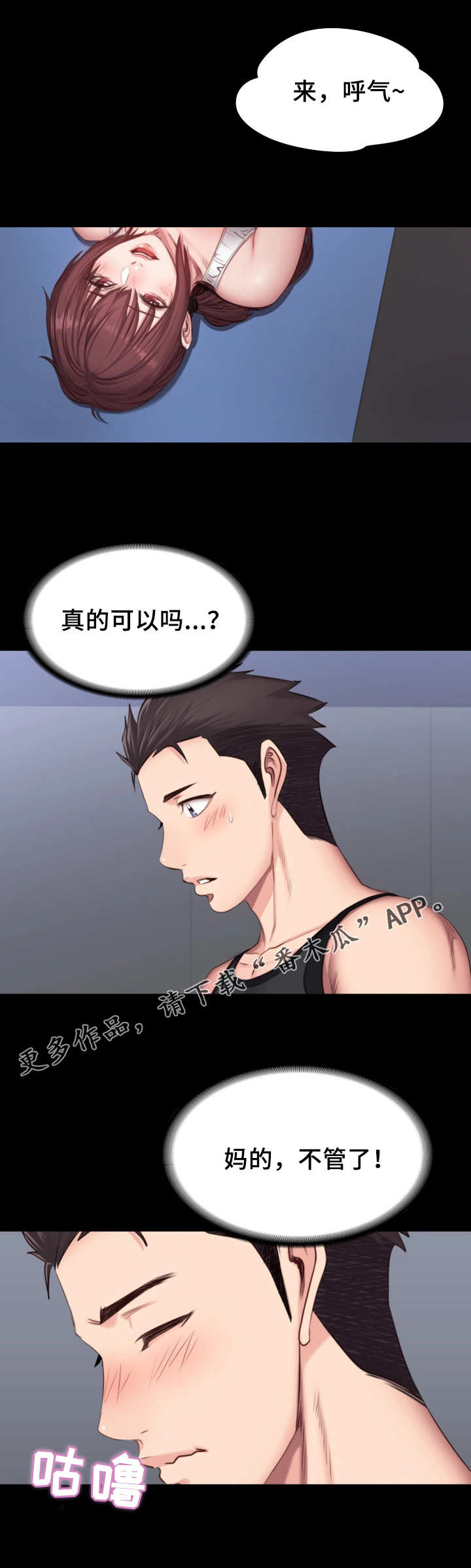 健身馆教练课程漫画,第32章：酒局3图