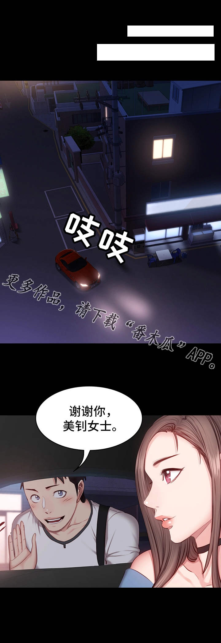第27章：晚归3