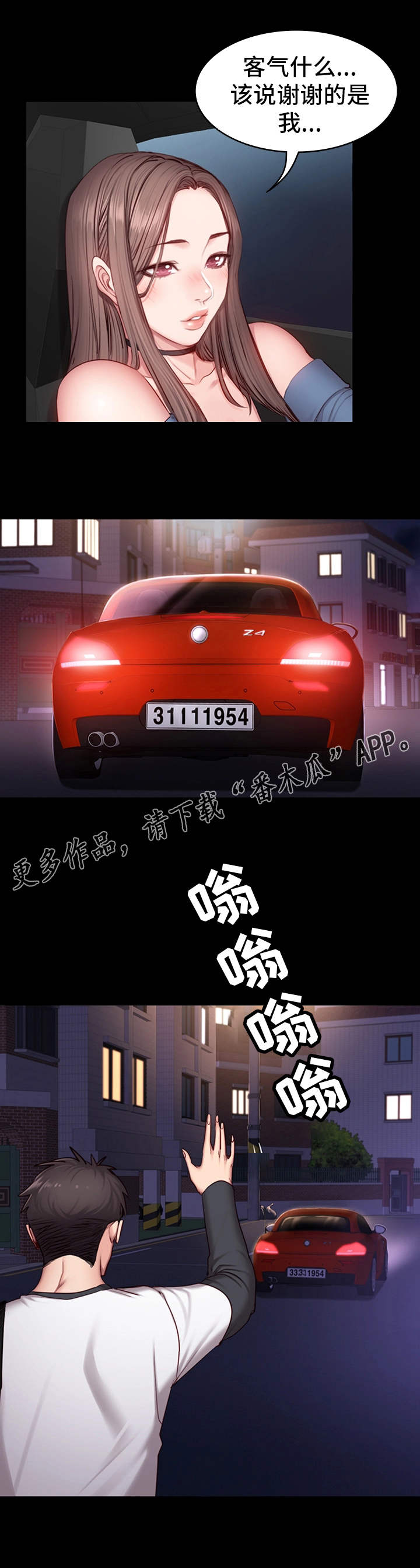 第27章：晚归4