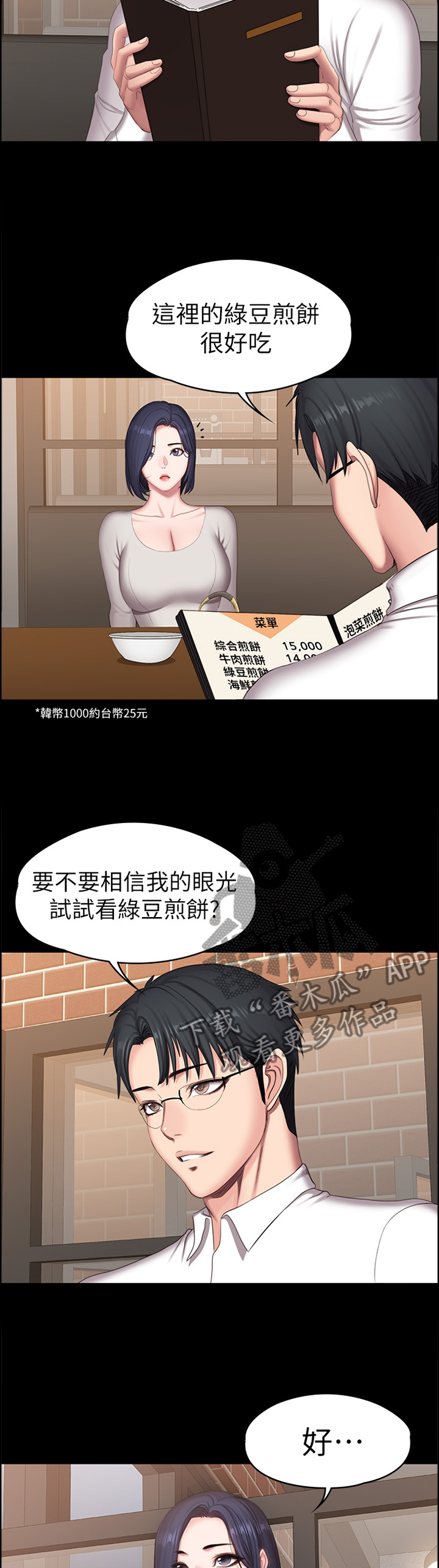健身馆教练课程漫画,第109章：完全不同的两人2图