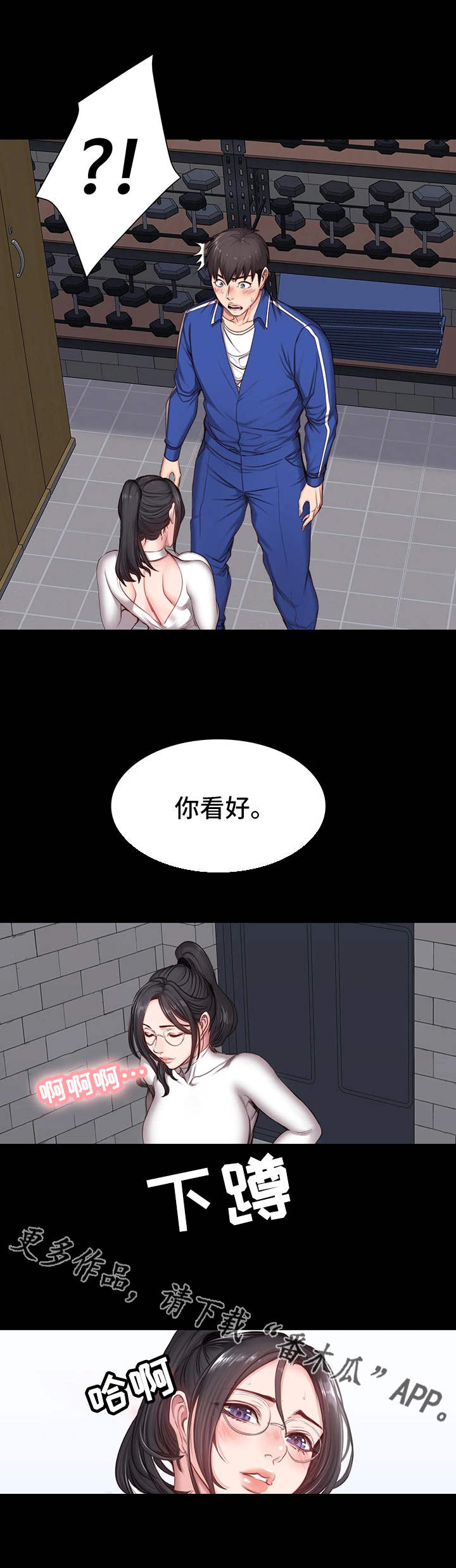 健身馆教练课程漫画,第15章：激将5图