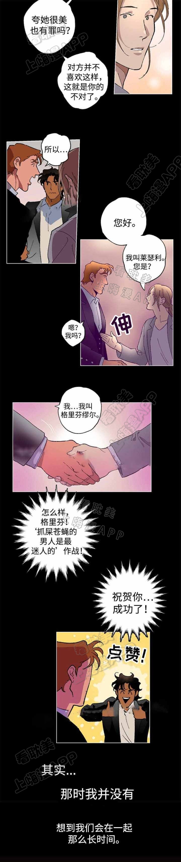 咪咪拍手真快乐漫画,第34话5图