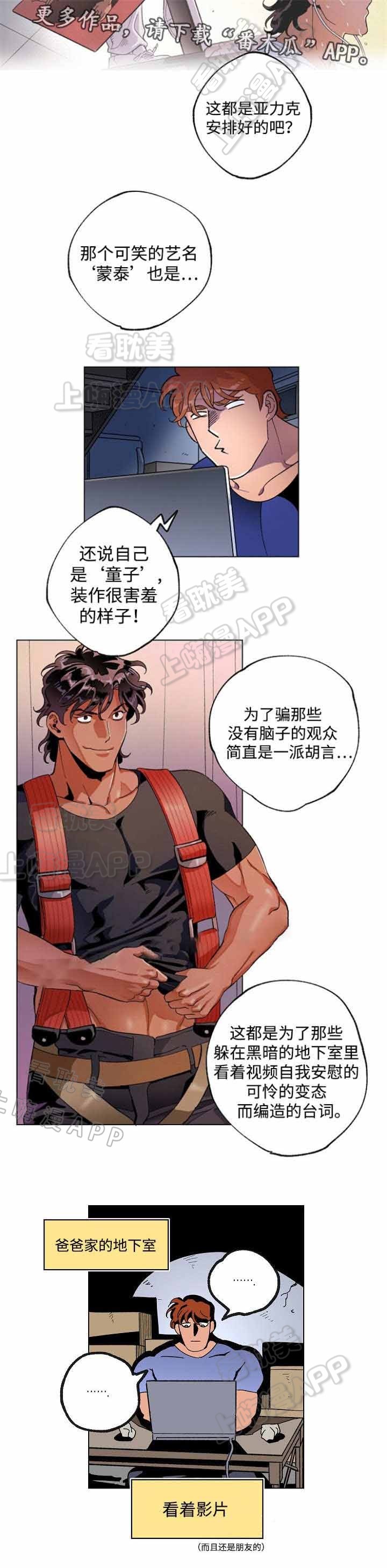 秘密拍摄小说漫画,第43话4图