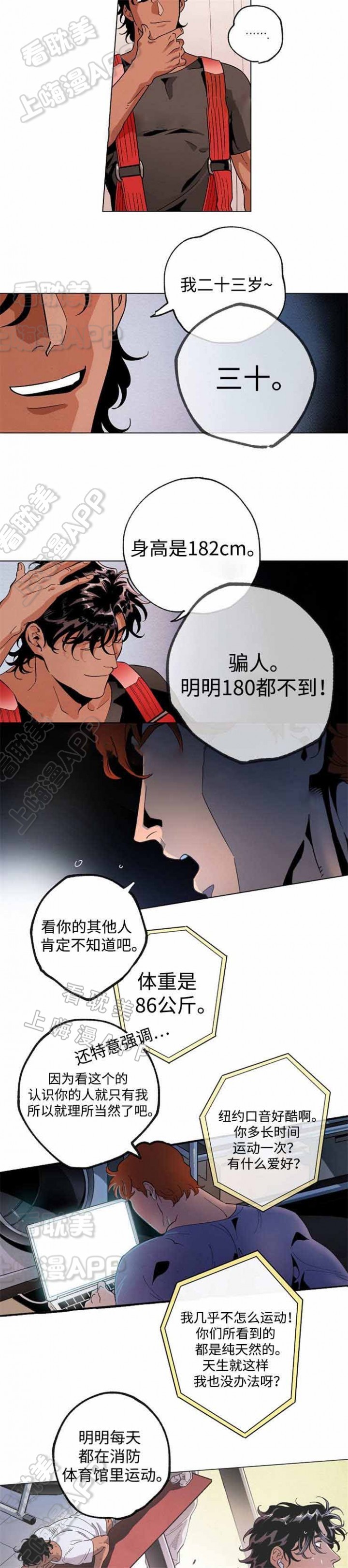 秘密拍摄小说漫画,第43话3图
