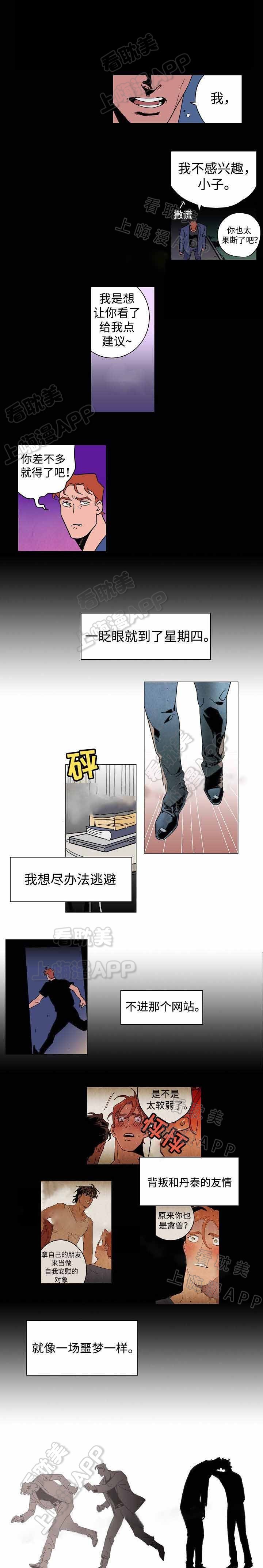 秘密拍摄器材漫画,第20话4图