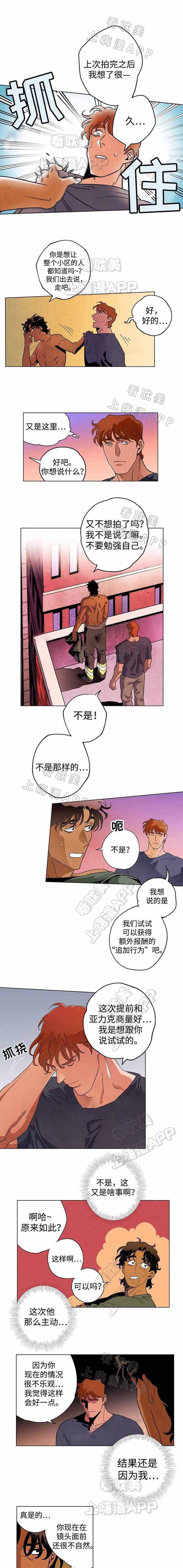 秘密派存档文件漫画,第32话5图