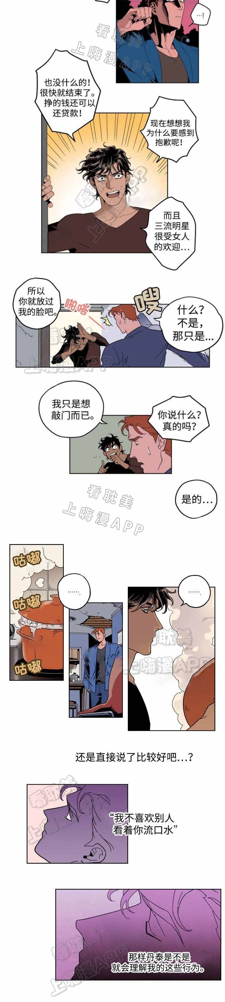 秘密派下载1.5c漫画,第16话2图