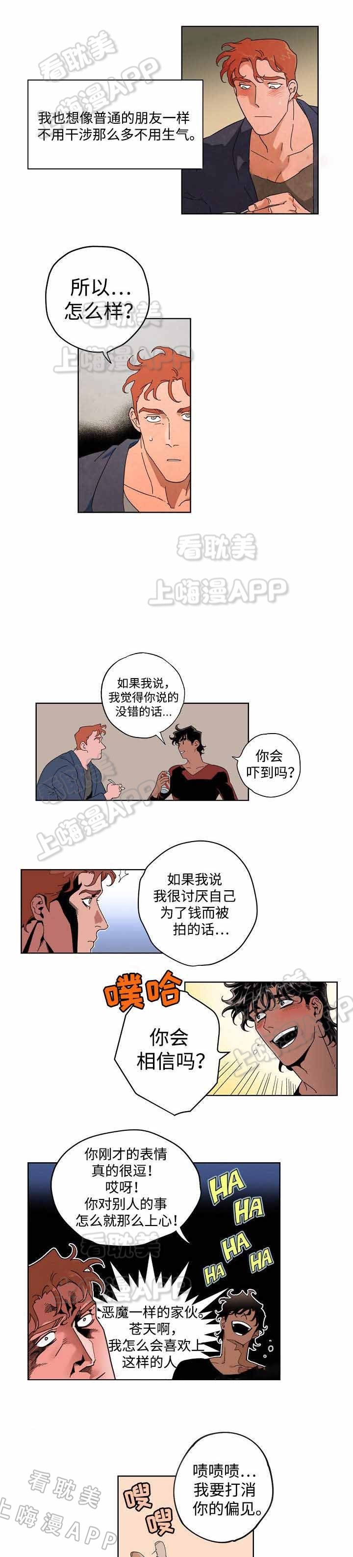 秘密派下载1.5c漫画,第16话4图