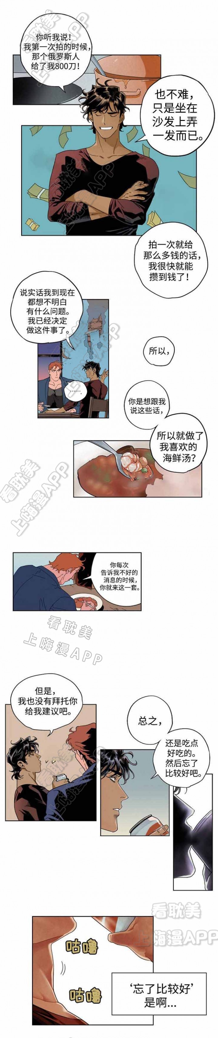 秘密派下载1.5c漫画,第16话3图