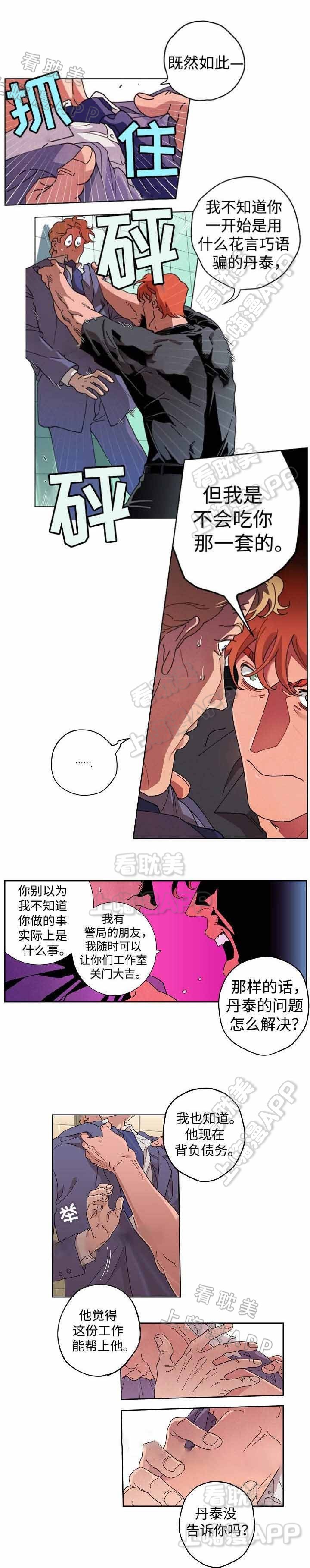 咪咪拍手真快乐漫画,第22话4图