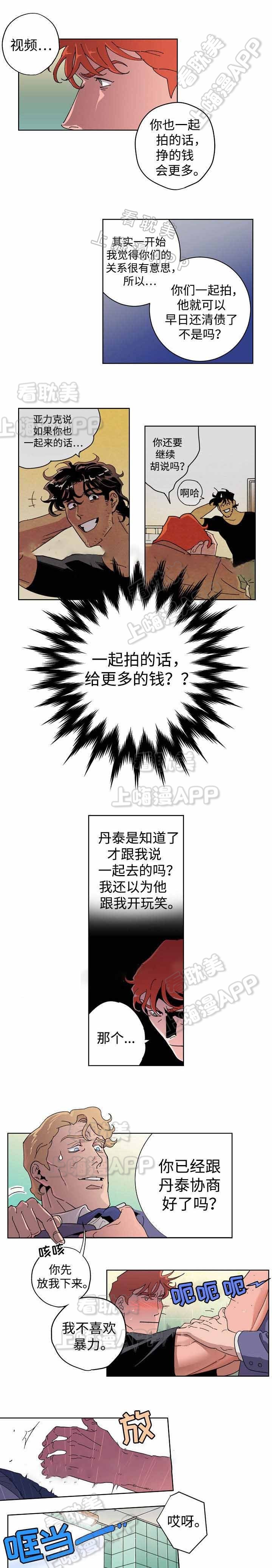 咪咪拍手真快乐漫画,第22话5图