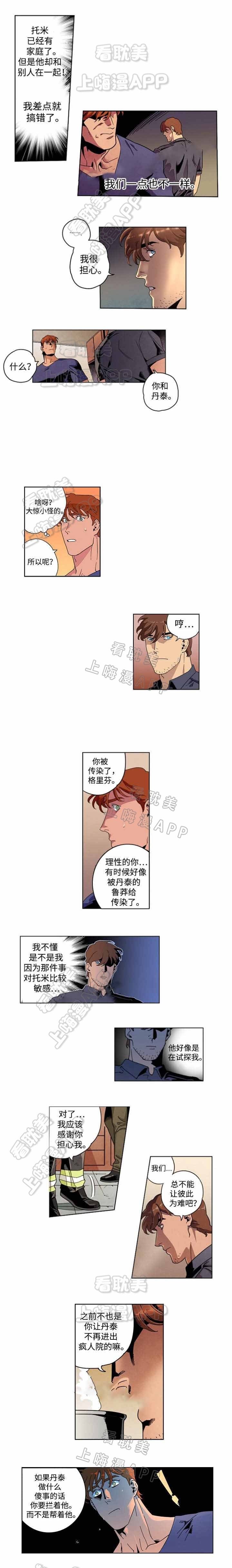 咪咪拍手真快乐漫画,第24话1图
