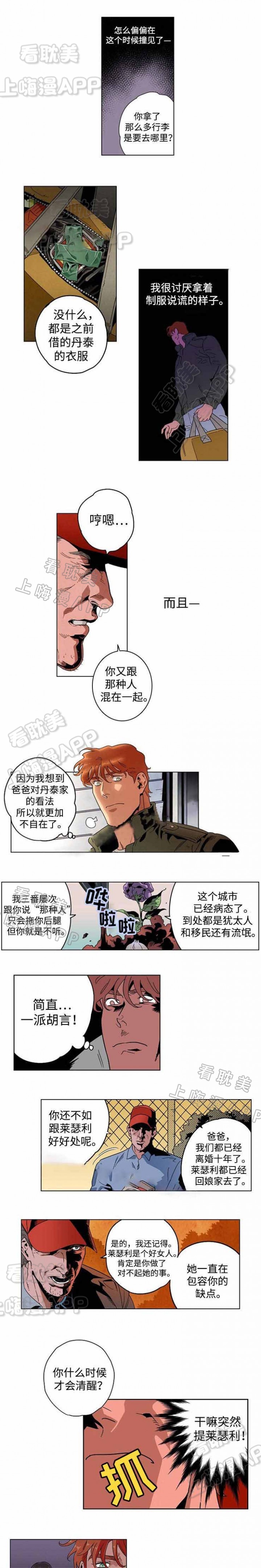 咪咪拍手真快乐漫画,第24话5图