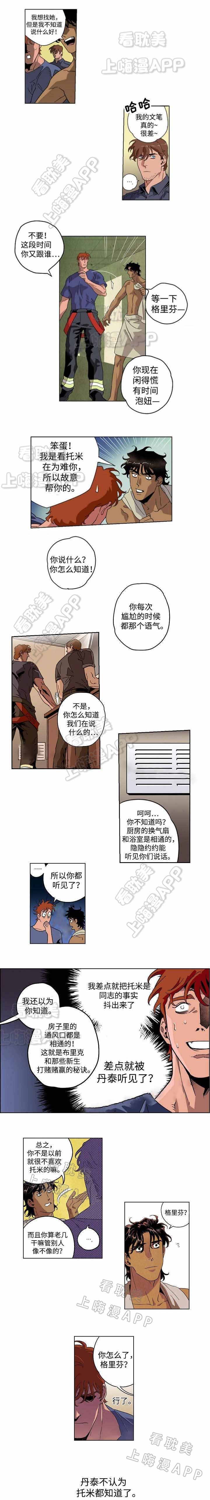 咪咪拍手真快乐漫画,第24话3图