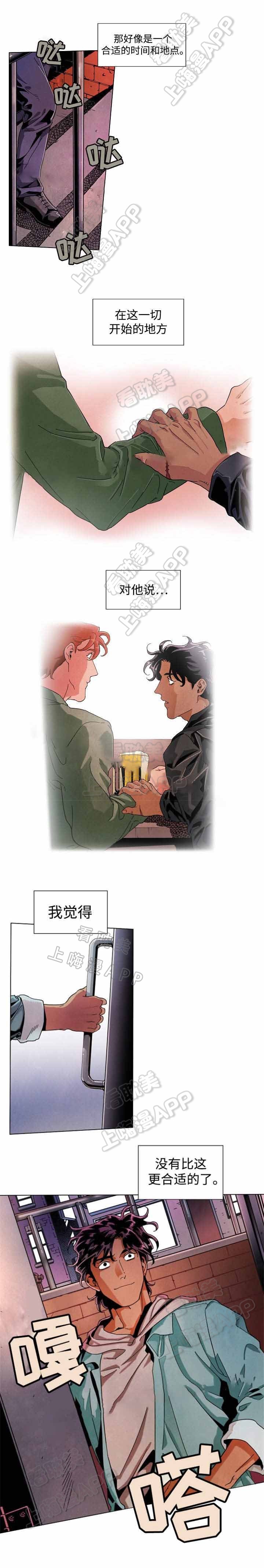 秘密派存档文件漫画,第31话4图