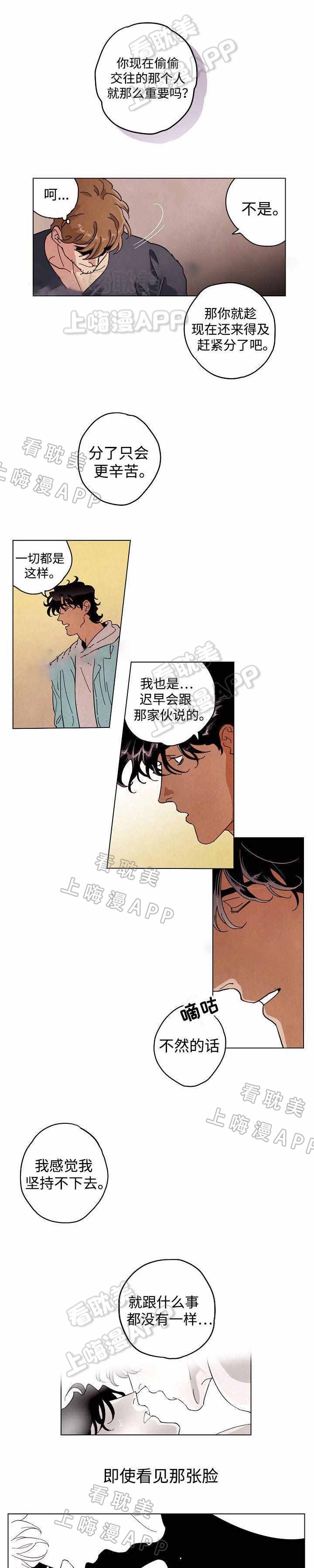秘密派存档文件漫画,第31话1图