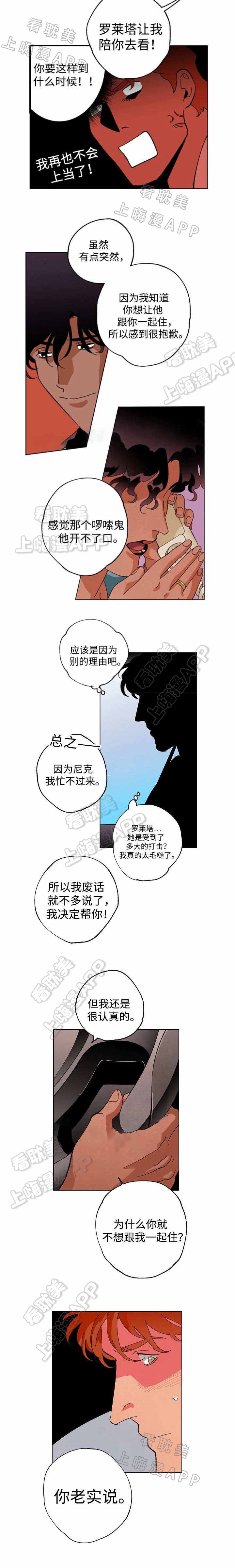 咪咪拍手真快乐漫画,第44话3图