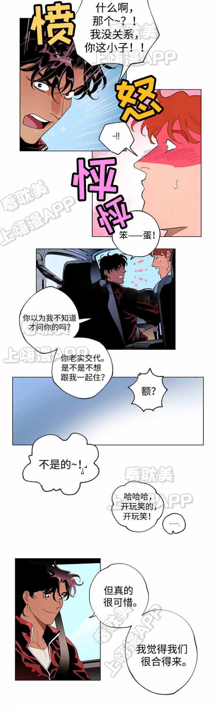 咪咪拍手真快乐漫画,第44话5图