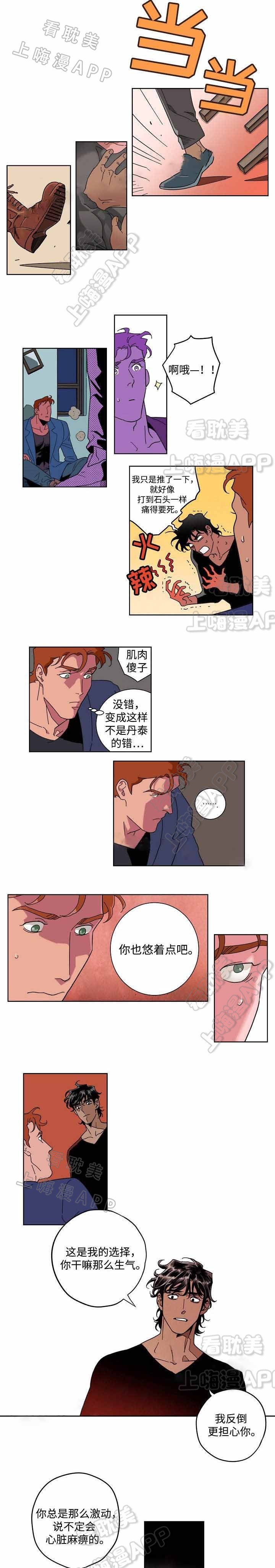 秘密派存档文件漫画,第18话1图
